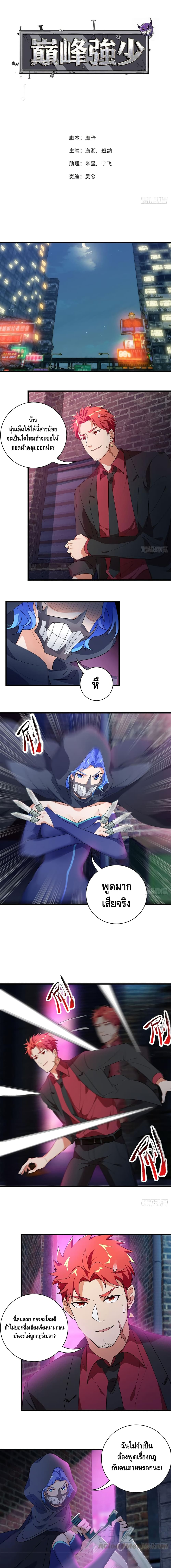 The God Demon King in The City 46-46