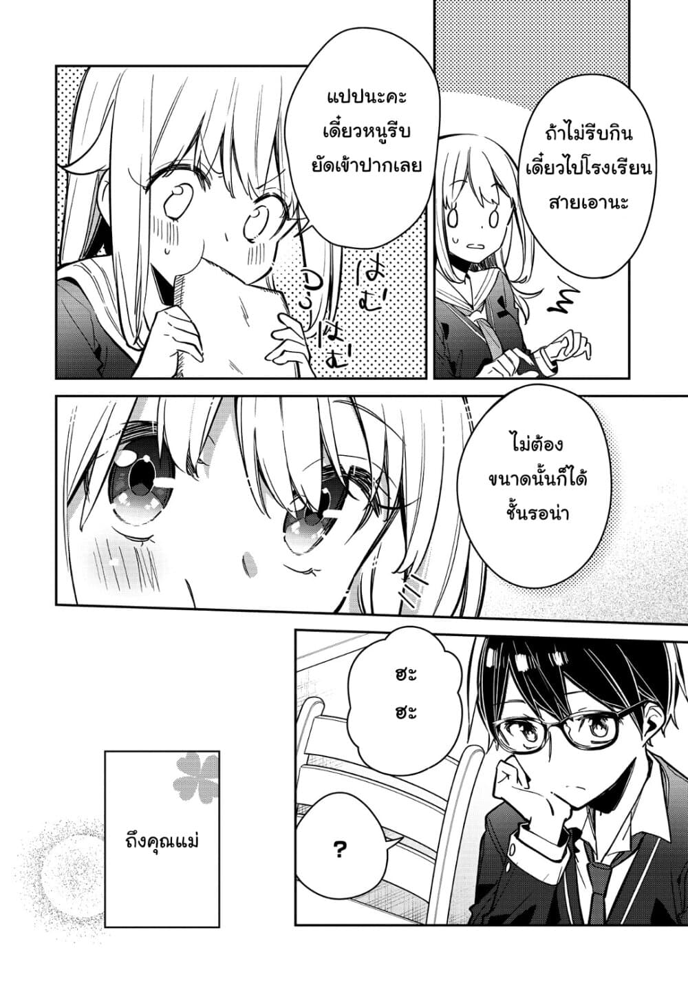 Himari no Mawari 20-รอบๆตัวของฮิมาริ (ตอนจบ)
