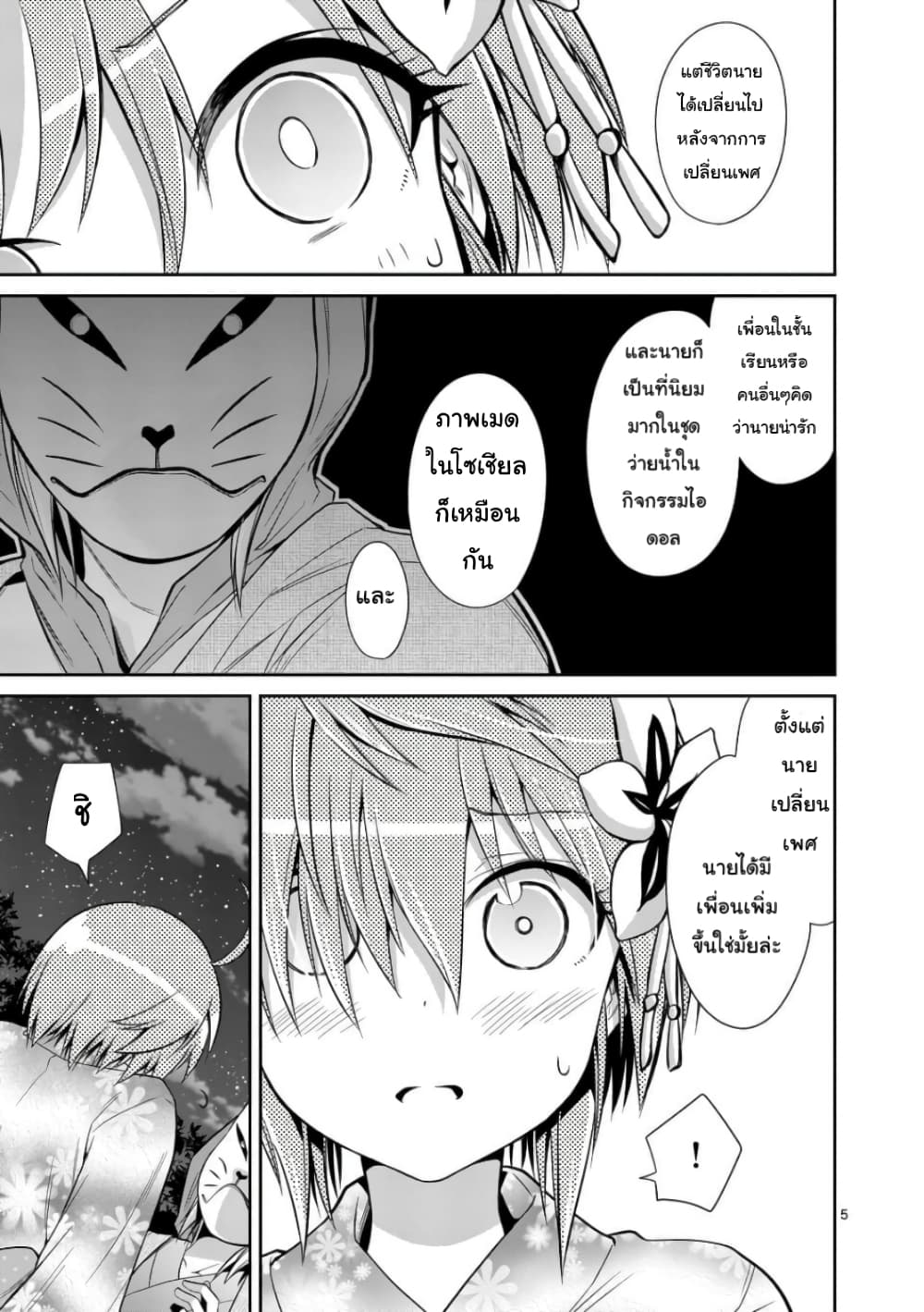 Tensei Pandemic 34-34