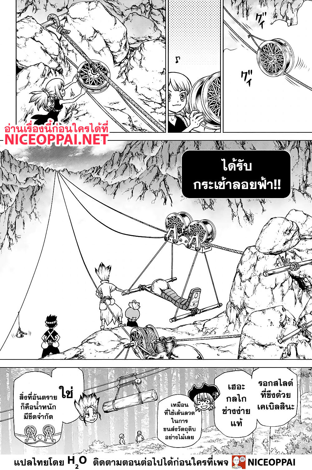 Dr.Stone 179-ข้อผูกมัดบนเส้นลวดสูง