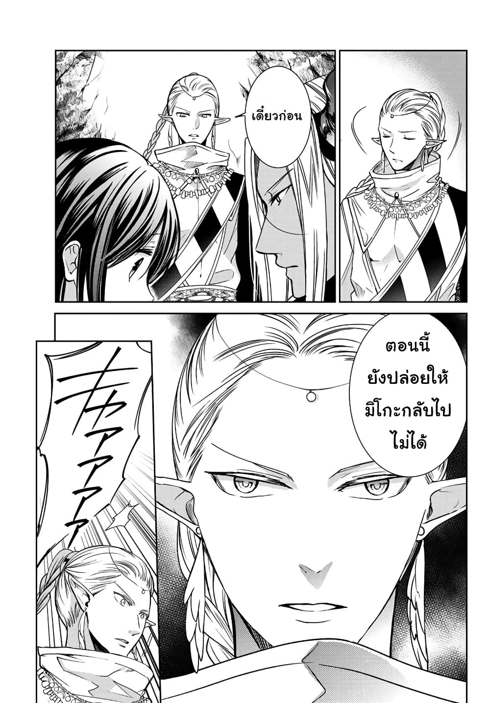 Isekai de Saikyo Mao no Kodomotachi 10 nin no Mama ni Natchaimashita 12-มาที่เมืองของดวาร์ฟซะแล้วล่ะค่ะ