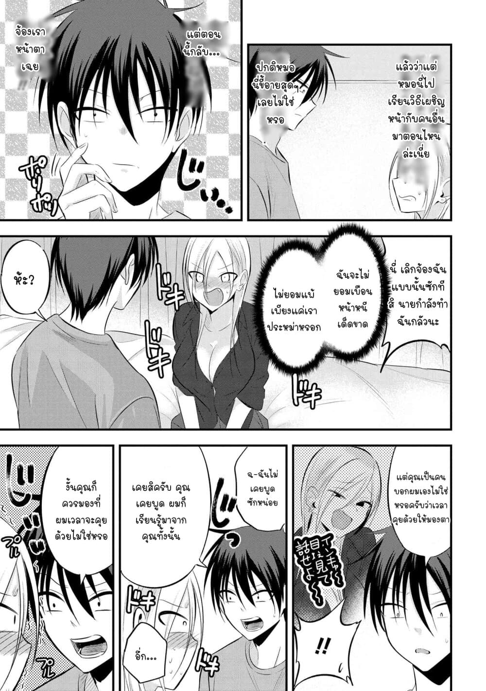 Kaette kudasai! Akutsu-san กลับบ้านเถอะครับ, คุณอาคัตสึ! 51-51