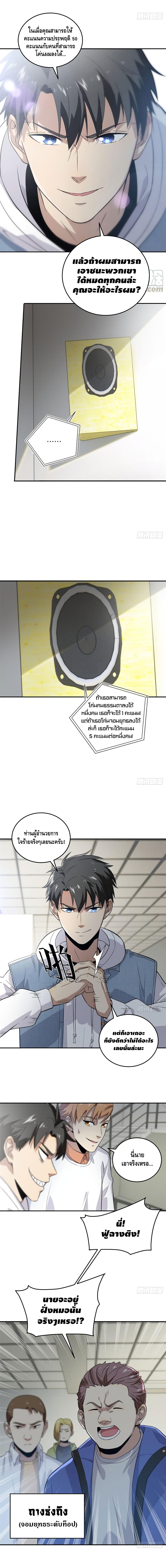Global Martial Arts ระบบจอมยุทธสุดโกงแห่งโลกคู่ขนาน 31-31