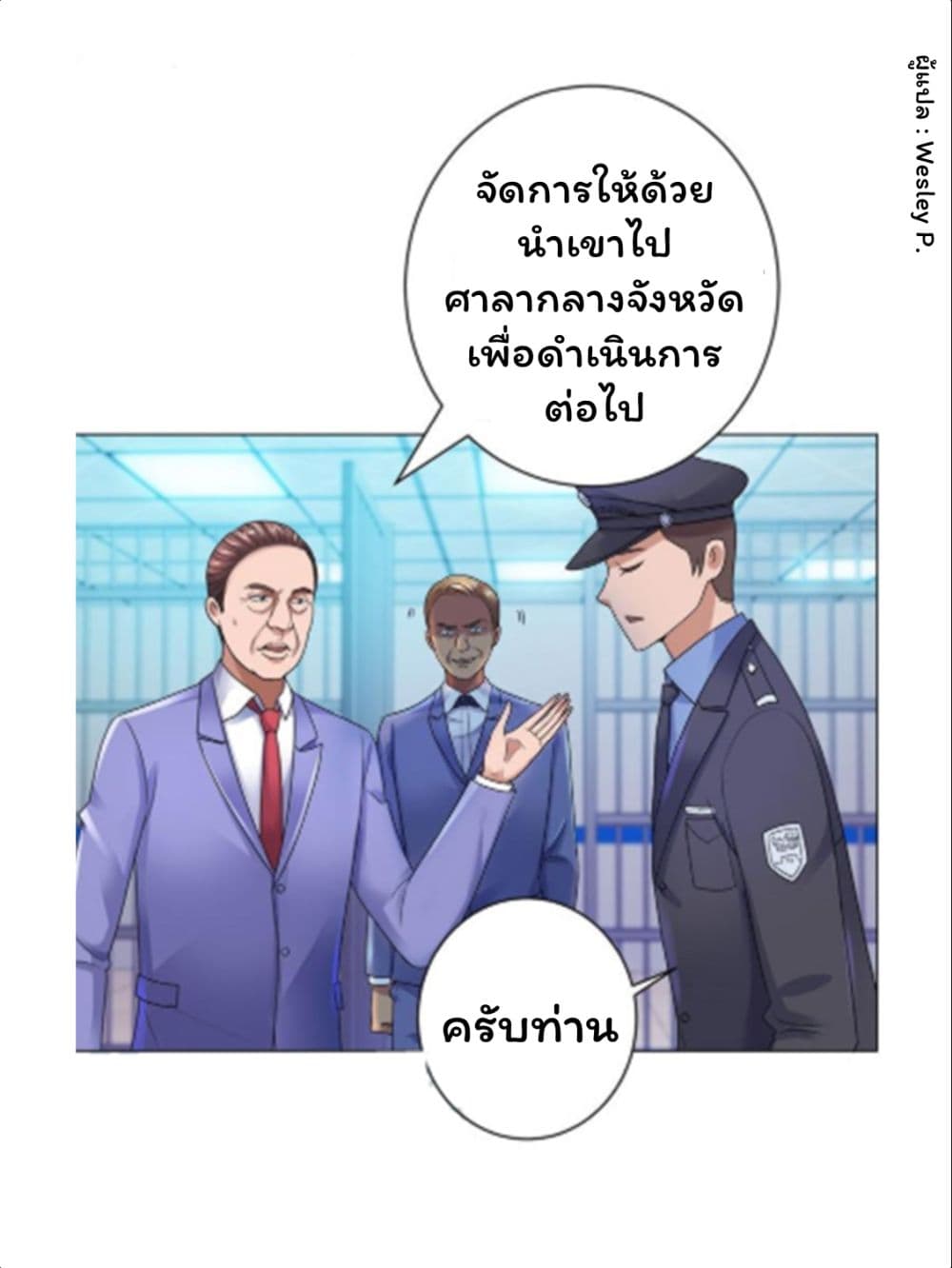 Metropolitan Supremacy System ระบบพระเจ้า 121-121