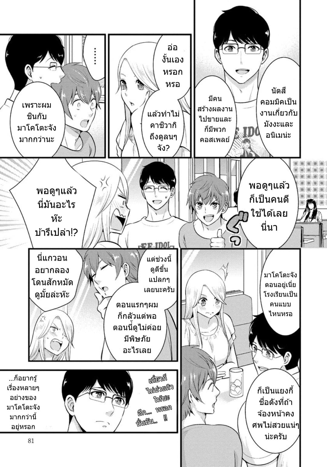 Saenai Riman to Yankee Joshi Kousei 12-12