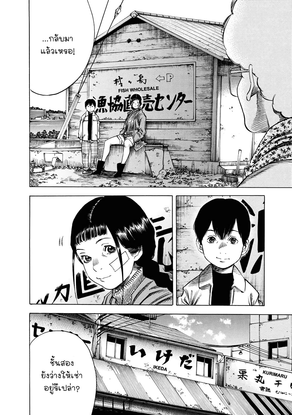 Suzuki-san wa Tada Shizuka ni Kurashitai คุณซุสุกิอยากอยู่เงียบๆ 18-ปลายทางสุดท้าย