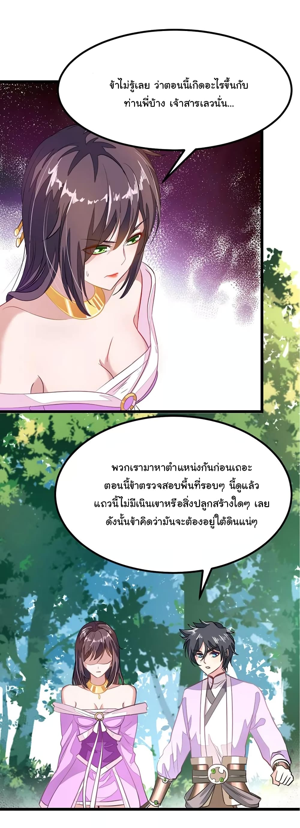 Nine Sun God King ราชันย์เทพเก้าสุริยัน 77-77