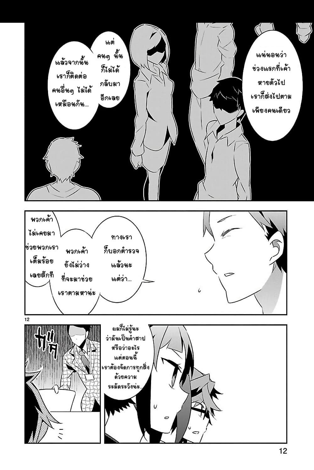 Mousugu Shinu Hito 8-ความรัก