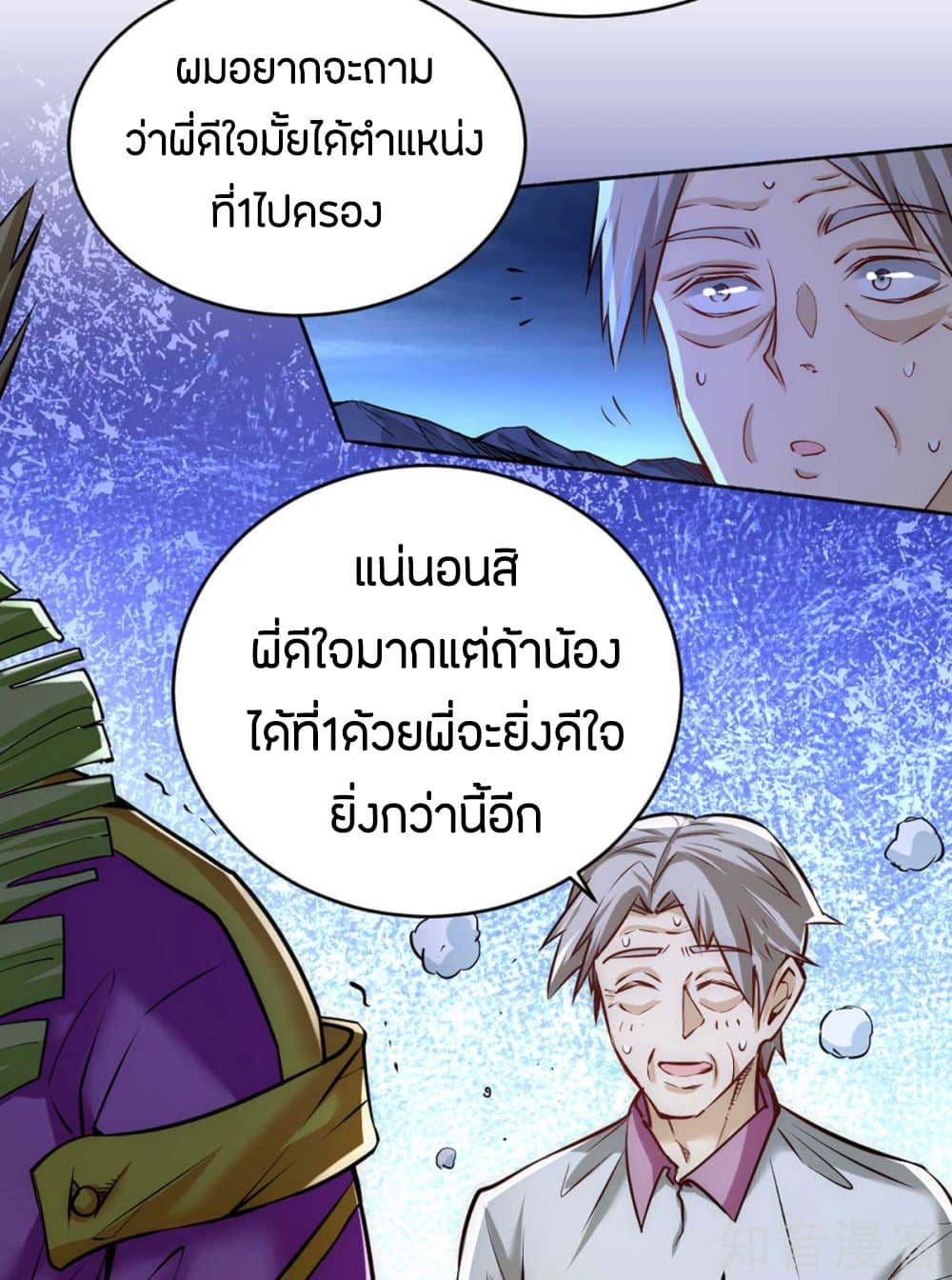 God Emperor of The City มหาเทพเซียนแห่งนคร 90-90