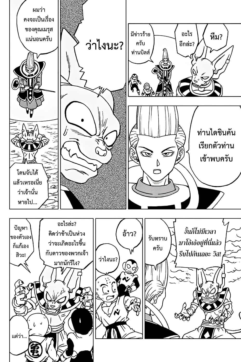 Dragon Ball Super 66-โมโระ ผู้กลืนกินดวงดาว