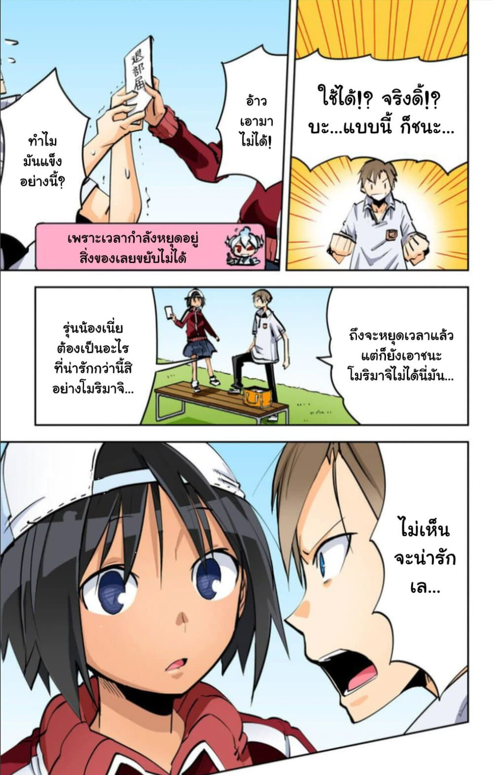 I Shoujo 21-Ver9.0 โครนอส