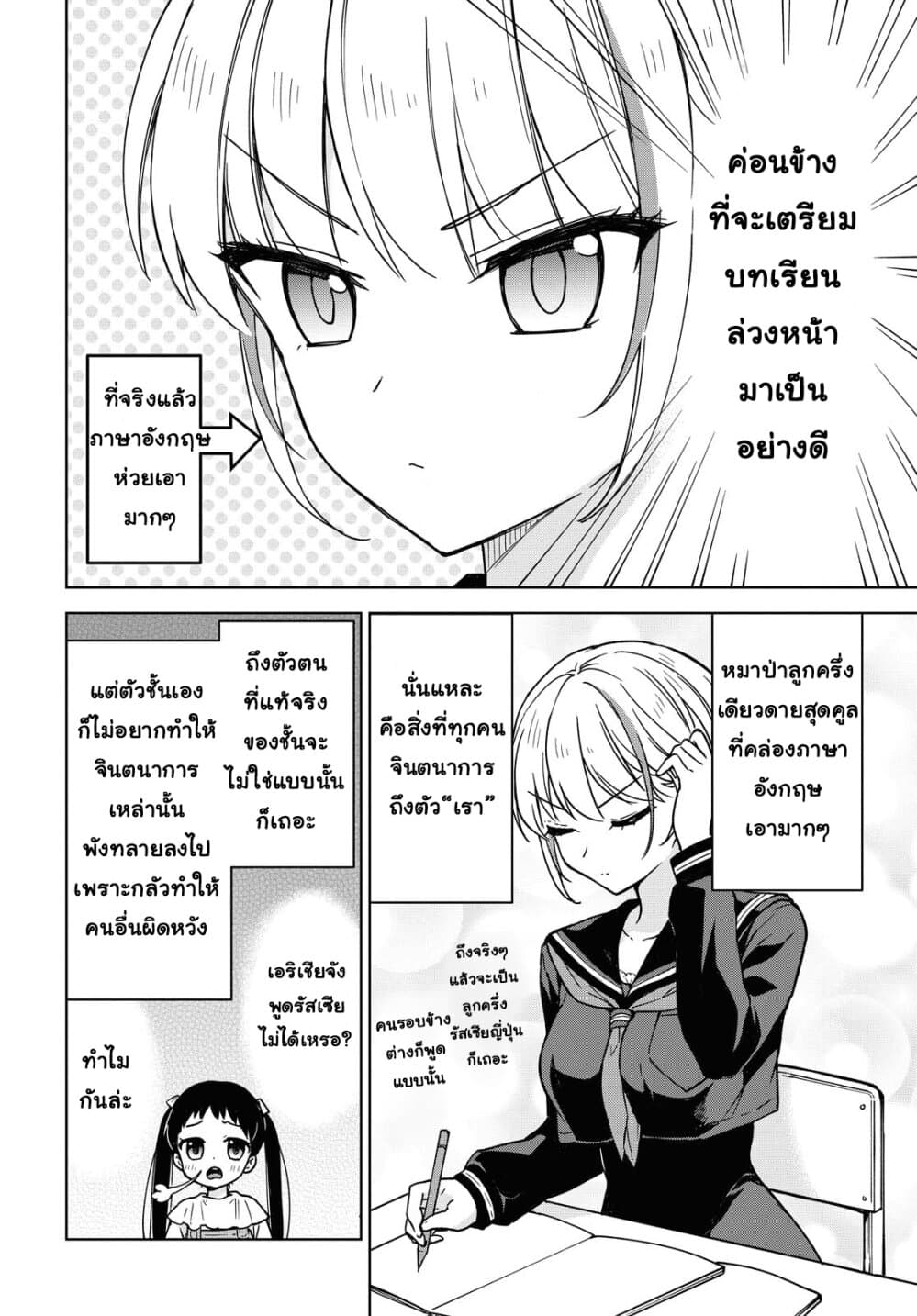 Konna Watashi ni Kitaishinai de อย่ามาคาดหวังกับคนแบบชั้น 2-ทำไปได้