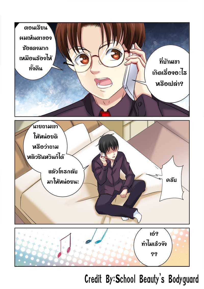 School Beauty's Bodyguard 212-212