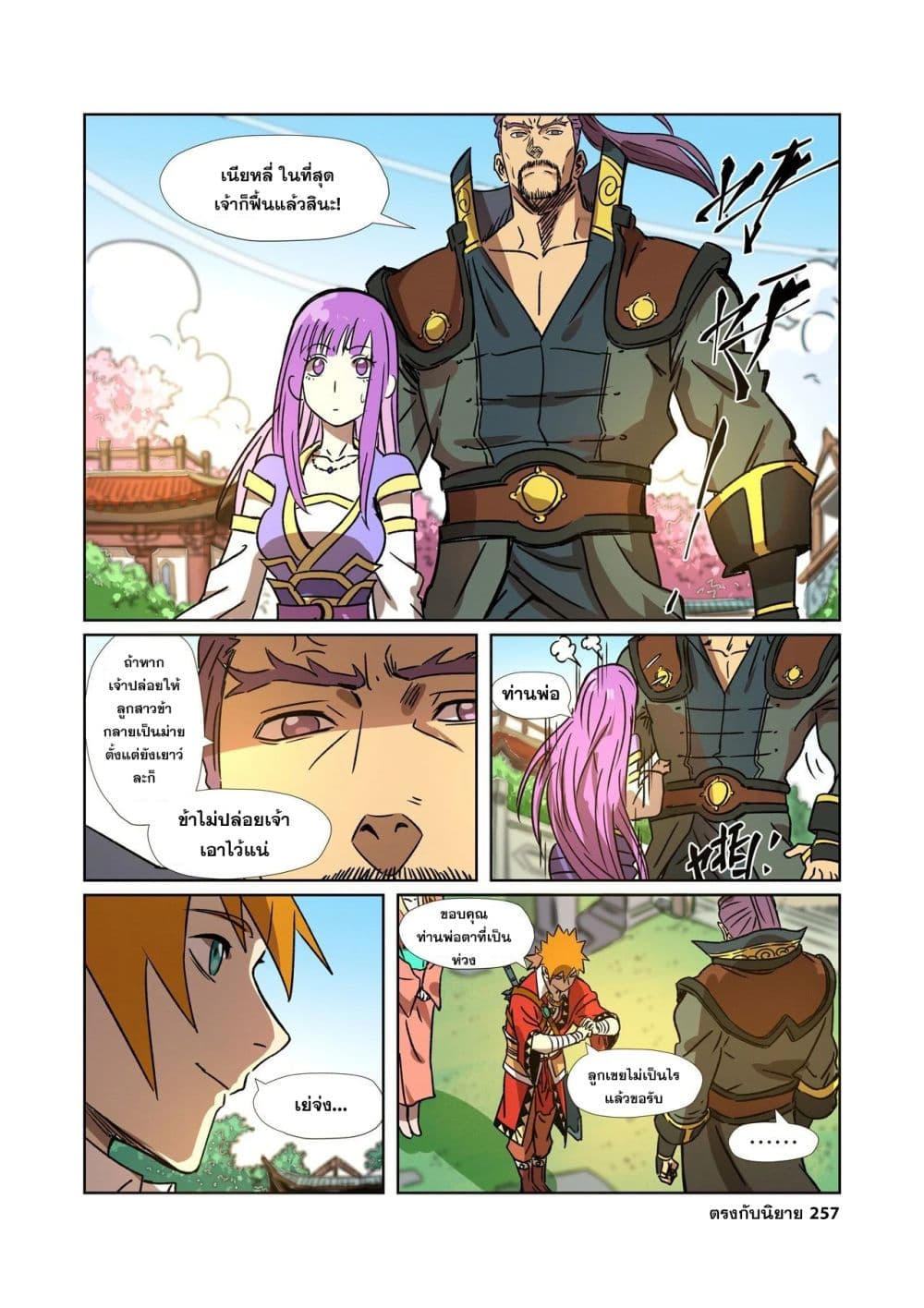 Tales of Demons and Gods 290-290