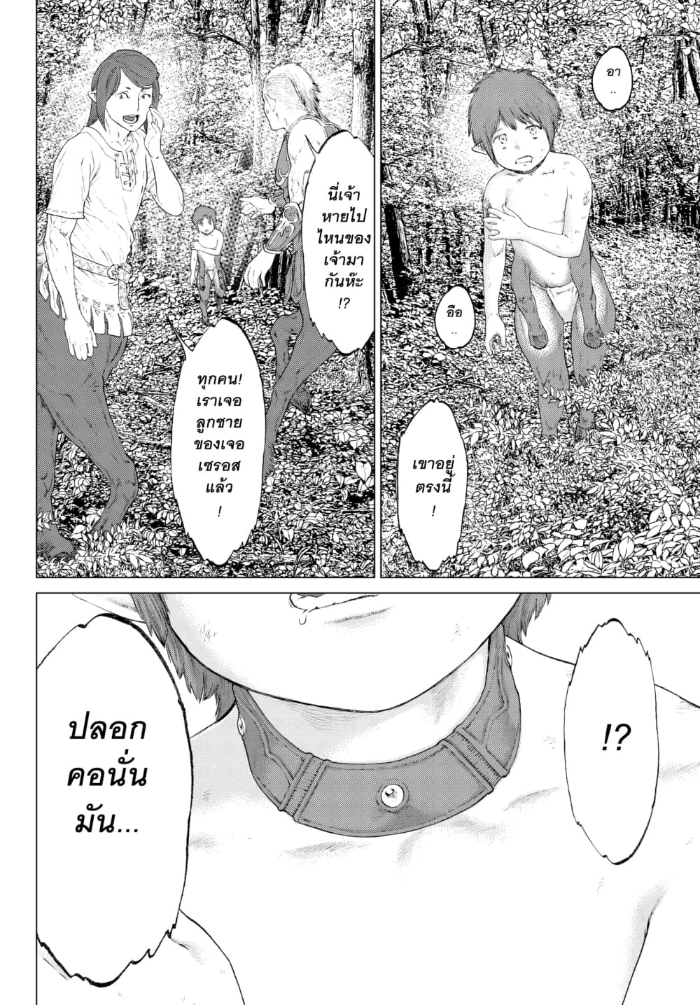 The Ride-On King ท่านปูตินต่างโลก 8-ท่านประธานาธิบดี กับมังกรต้องคำสาป
