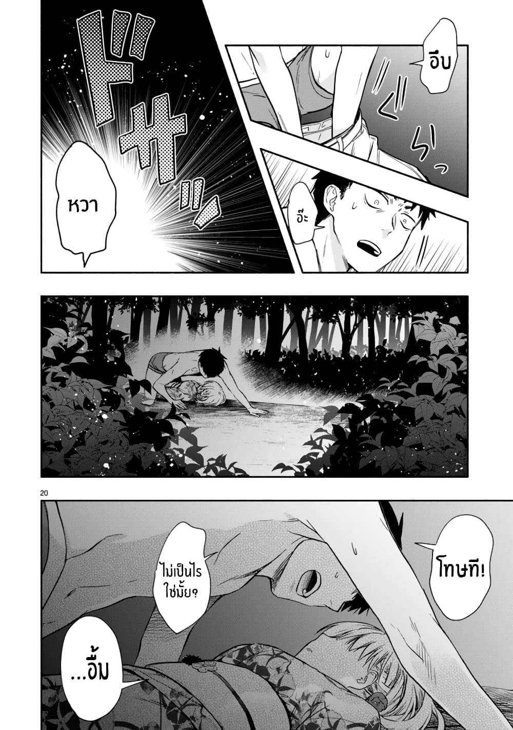 Miseru, Mitsumeru, Futari Dake การโชว์ , จ้องมอง , เเค่เราสองคน 4-4
