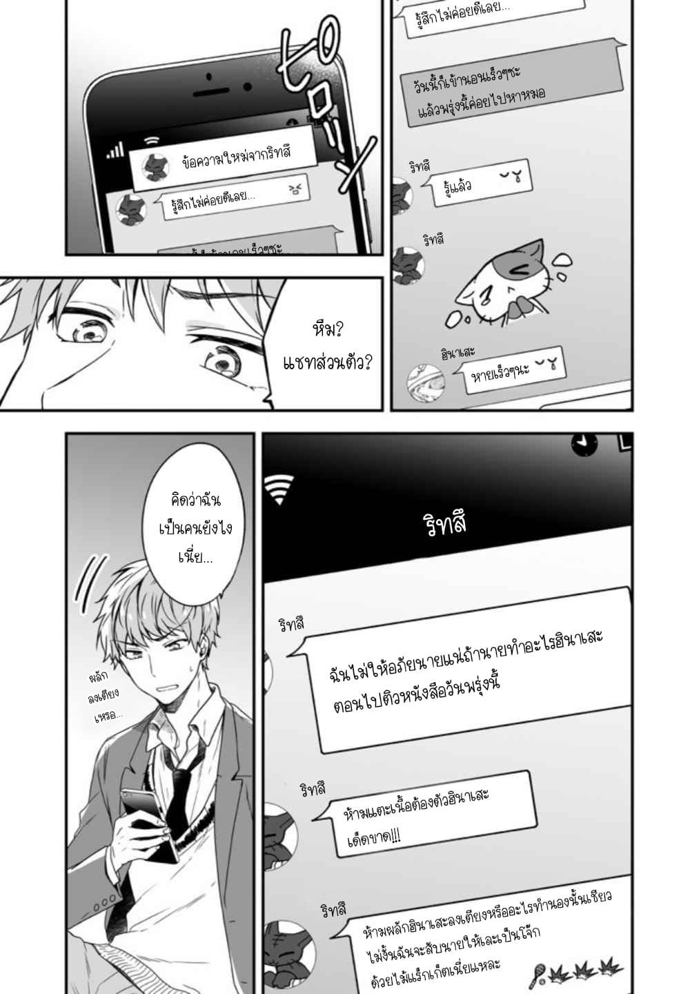 Seibetsu "Mona Lisa" no Kimi he. 6-บทบาทอันน่ารังเกียจ