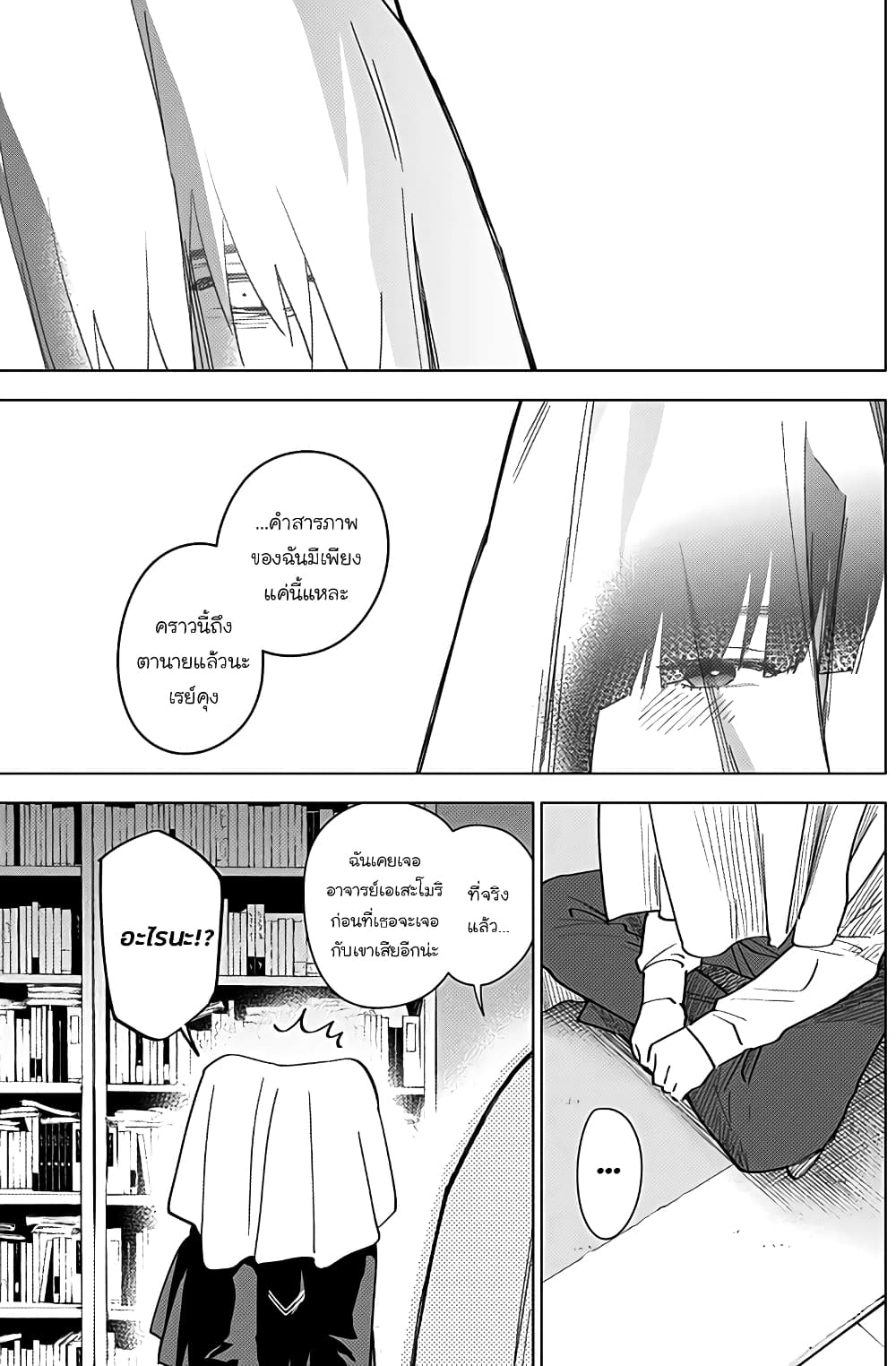 Shounen no Abyss 20-คำสารภาพ