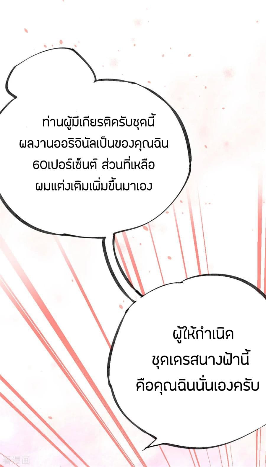 God Emperor of The City มหาเทพเซียนแห่งนคร 58-58