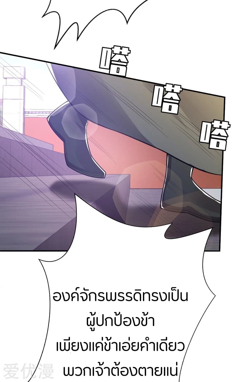 Rise of The Demon King รุ่งอรุณแห่งราชาปีศาจ 116-116