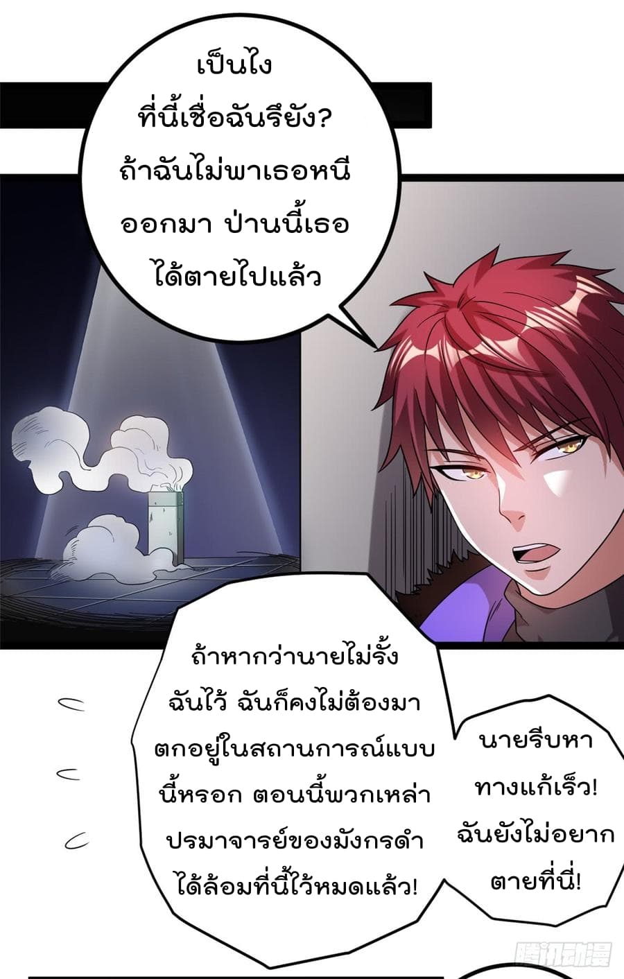 Immortal King of City ราชาอมตะแห่งนคร 59-59