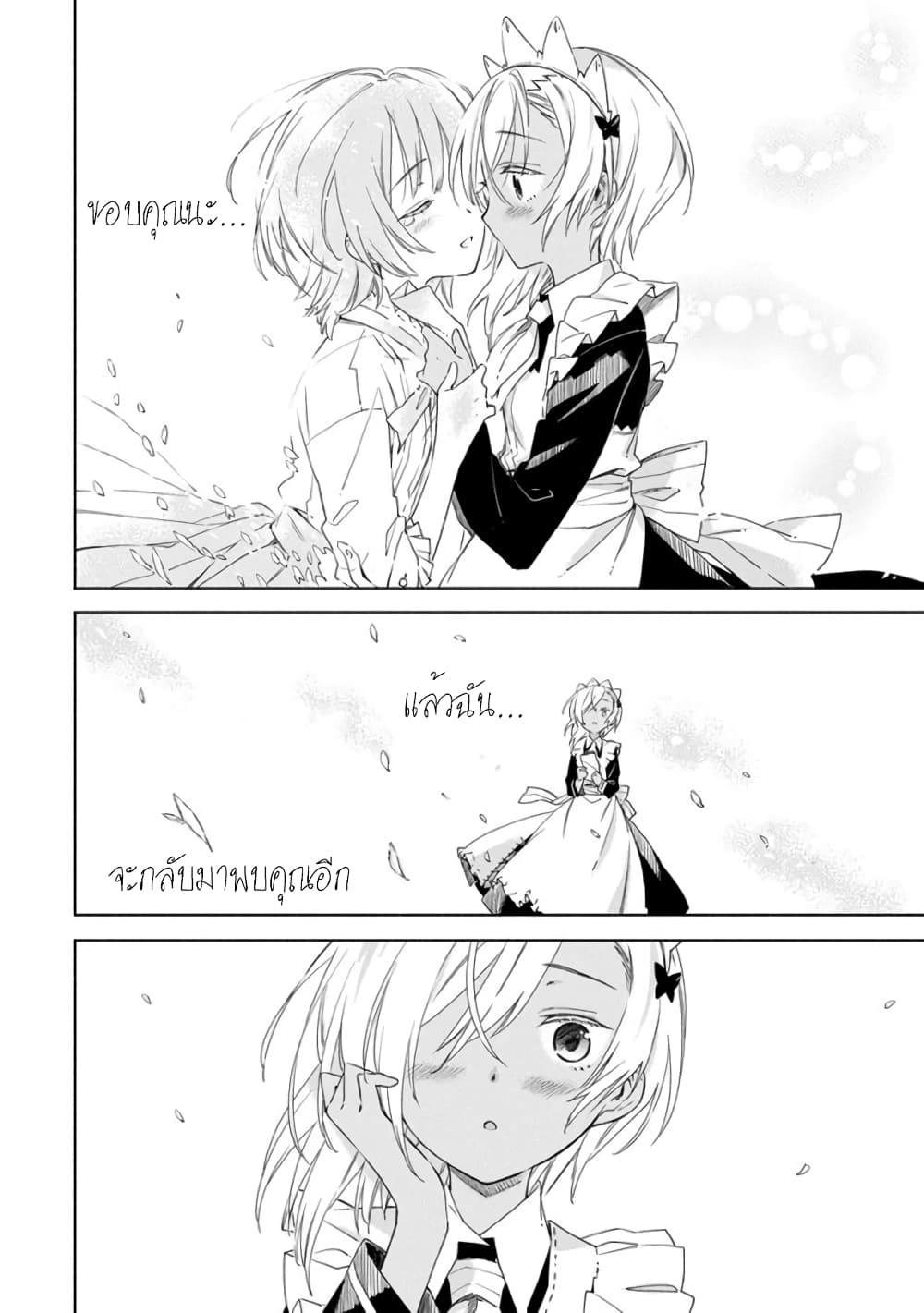 Tabi to Gohan to Shuumatsu Sekai 2-โรงเรียน