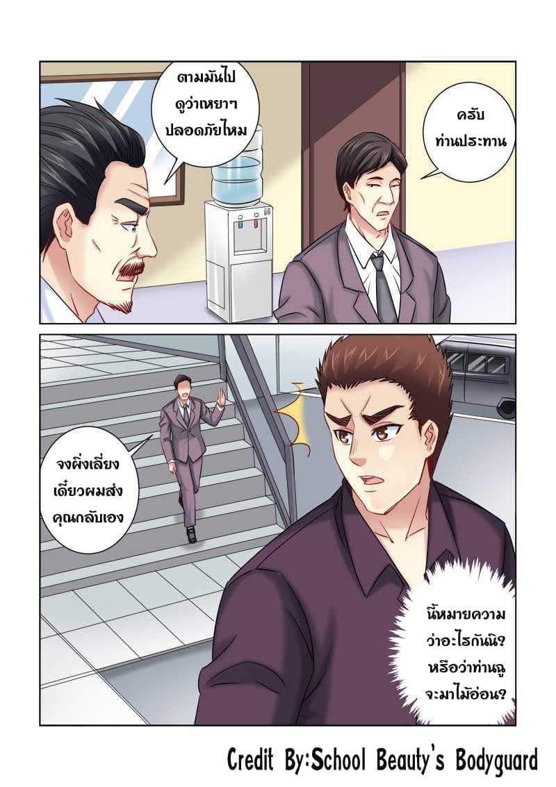 School Beauty's Bodyguard 218-218