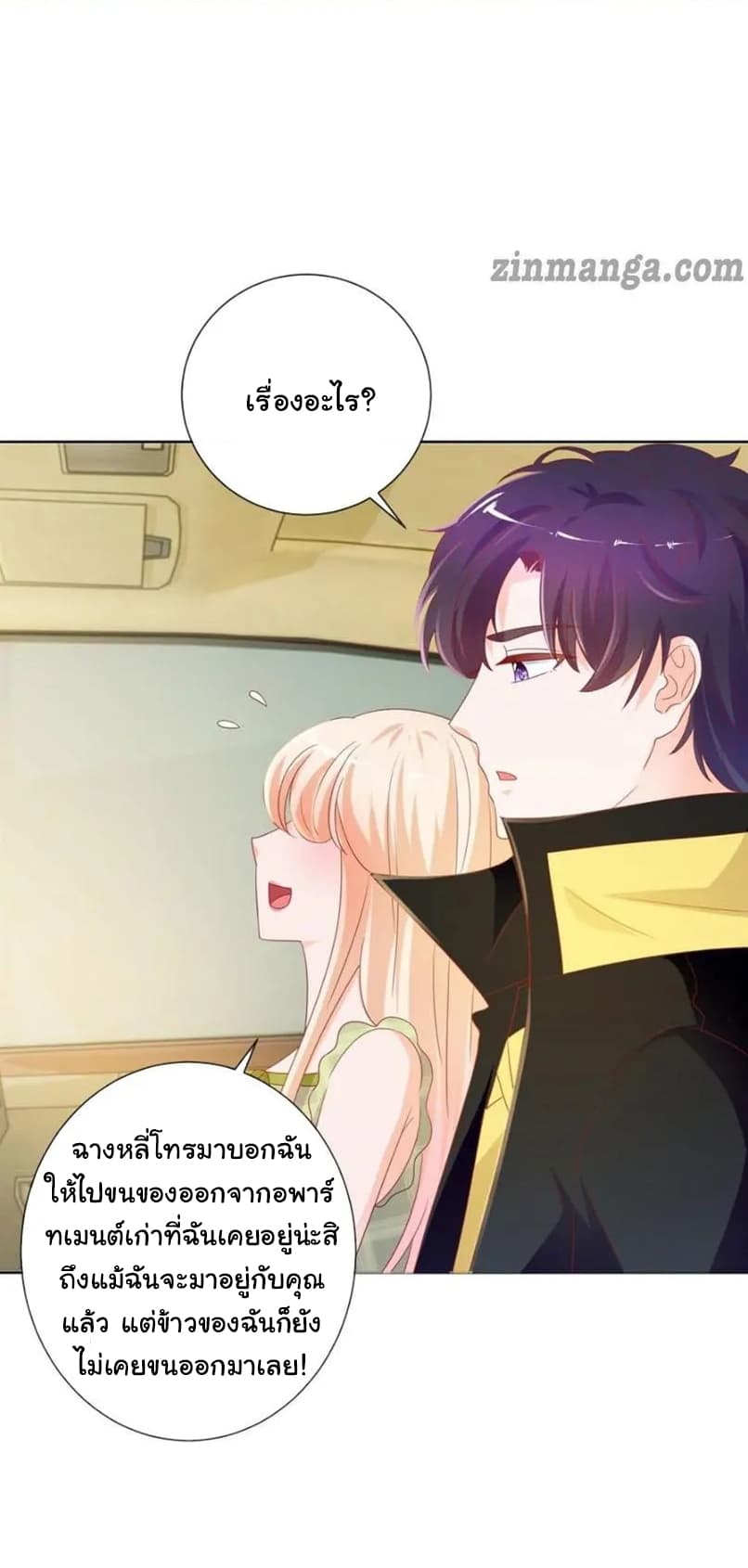 The Lovely Wife And Strange Marriage แผนรักลวงใจ 123-123