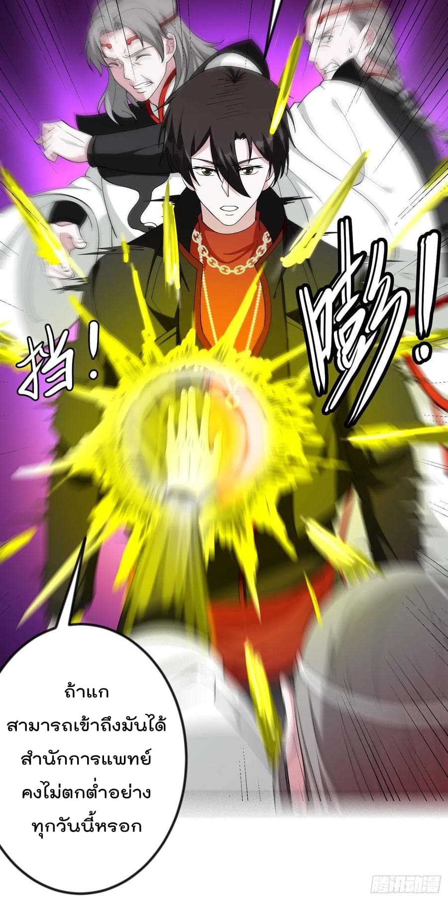 The Legend God King in The City ตำนานราชันเซียนแห่งนคร 46-46