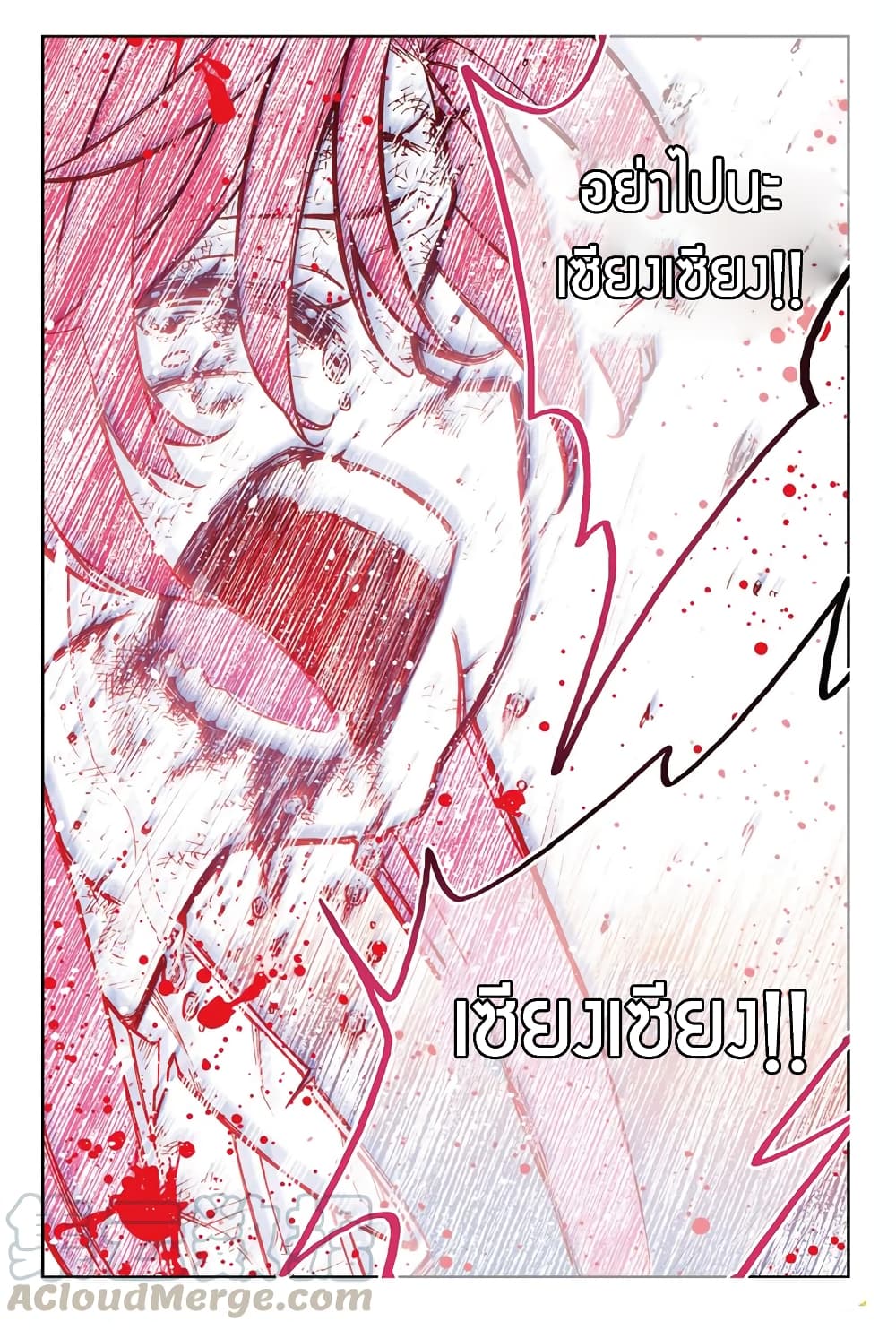 X - Epoch of the Dragon ยุคสมัยแห่งมังกร 72-72
