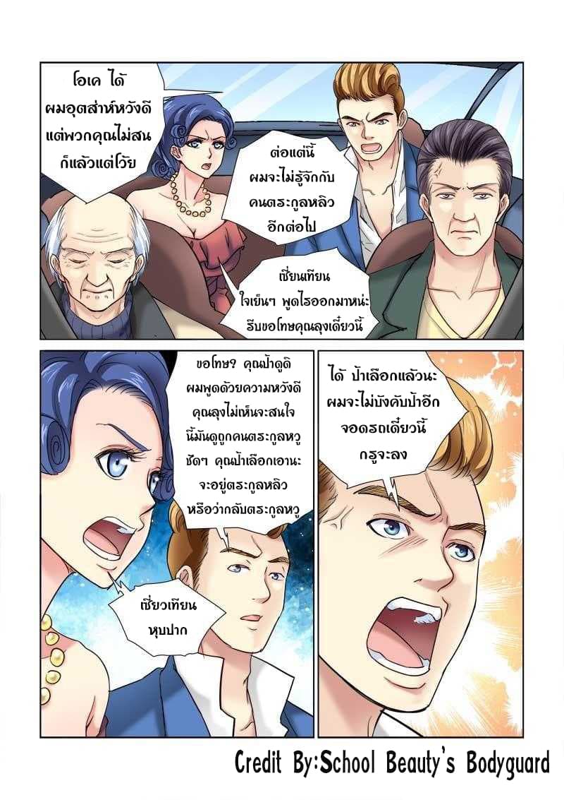School Beauty's Bodyguard 101-101