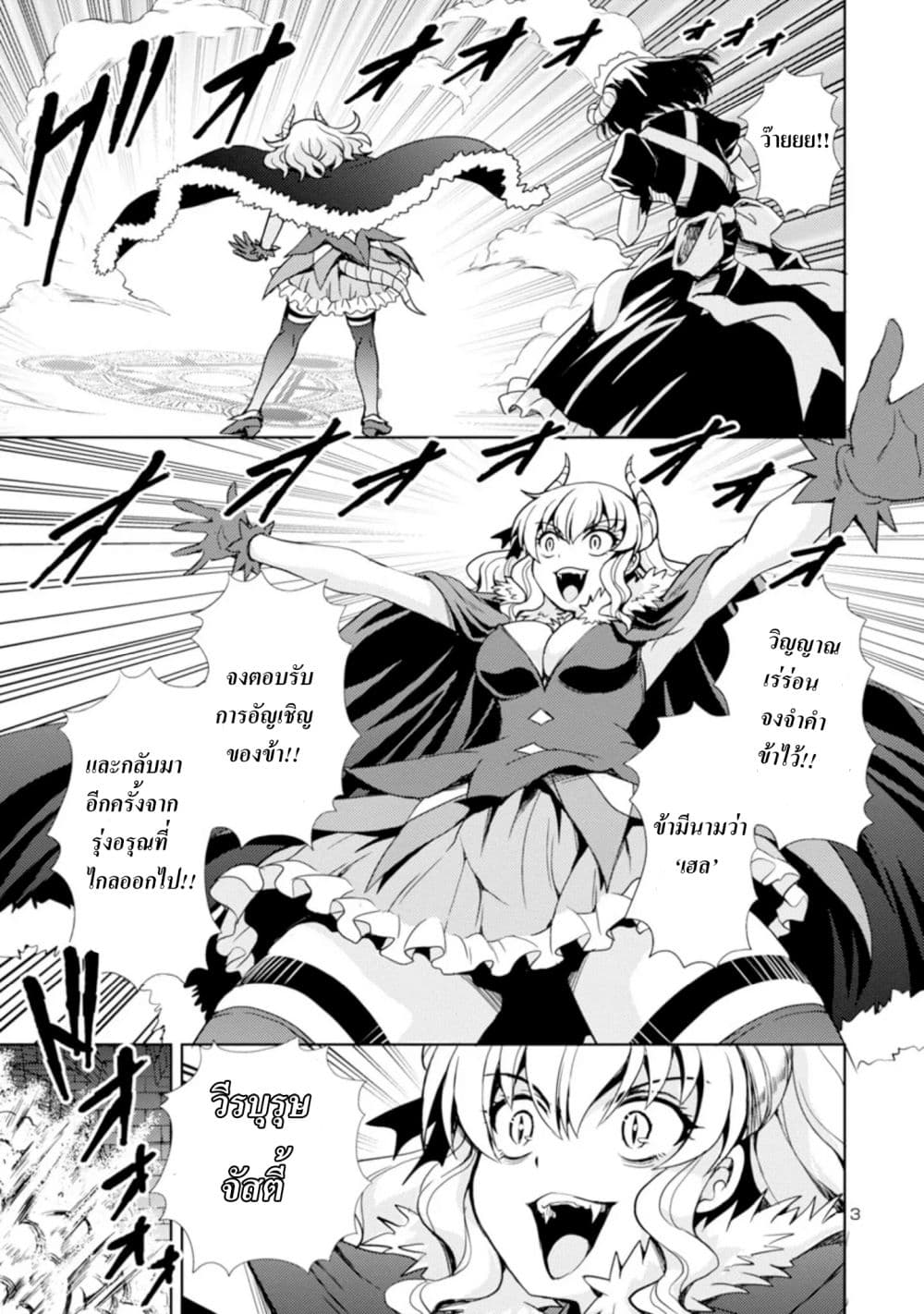 The Demon King's Daughter Is Way Too Easy 1-1