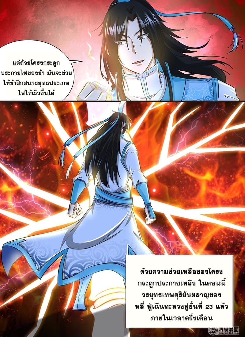 Yong Heng Zhi Zun เปิดบันทึก ราชาอมตะ 156-156