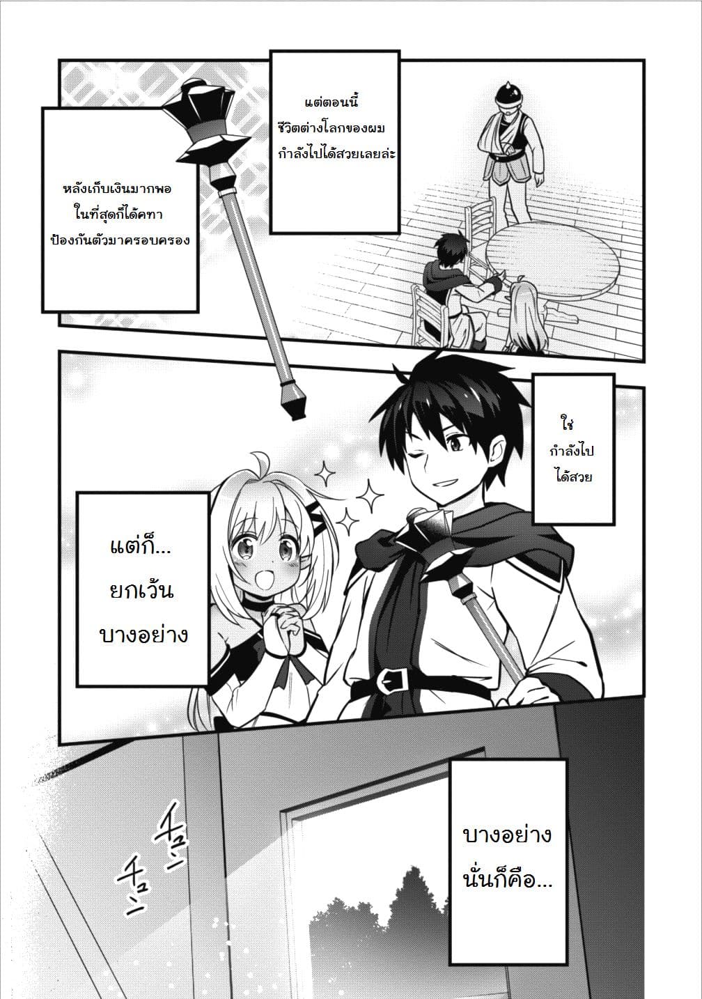 Isekai no Meikyuu Toshi de Chiyu Mahoutsukai Yattemasu 2-2