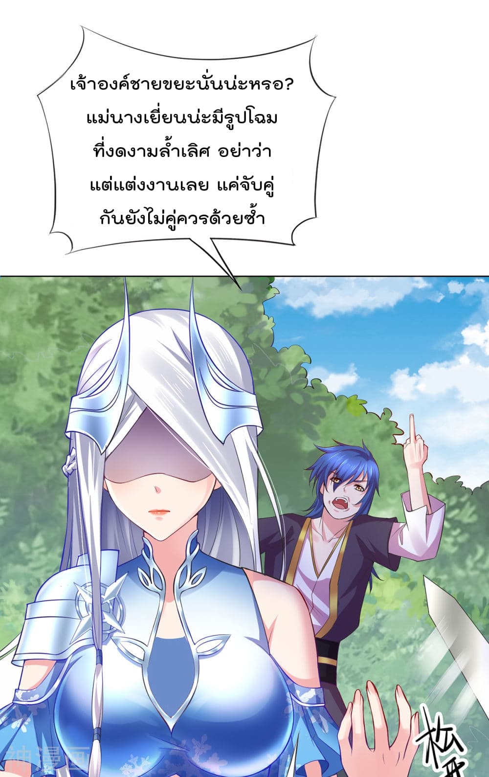 Immortal Husband on The Earth เซียนร้อยรักเขยนี้ขอบ่มเซียนให้พ่อตา 2-2