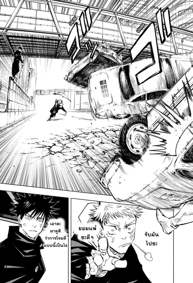Jujutsu Kaisen มหาเวทย์ผนึกมาร 97-อุบัติการณ์ชิบุย่า 15