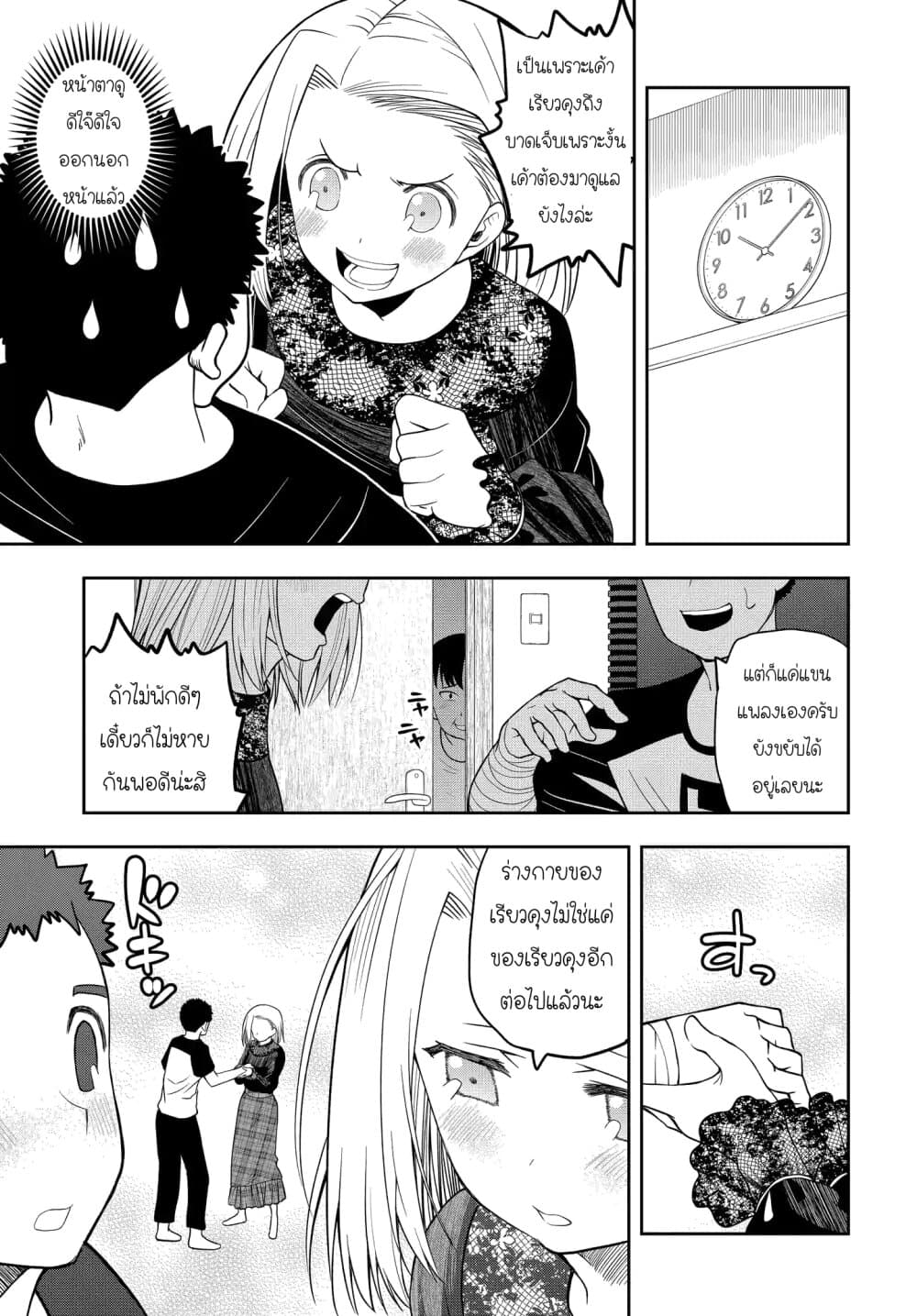 Omoi ga Omoi Omoi-san ฝาแฝด หัวใจสองดวง 16-มาเยี่ยม