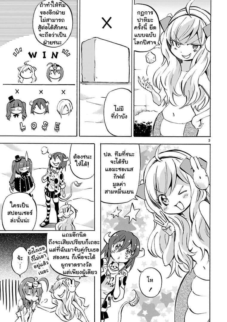 Jashin-chan Dropkick 113-ปาหิมะฉบับโลกปีศาจ