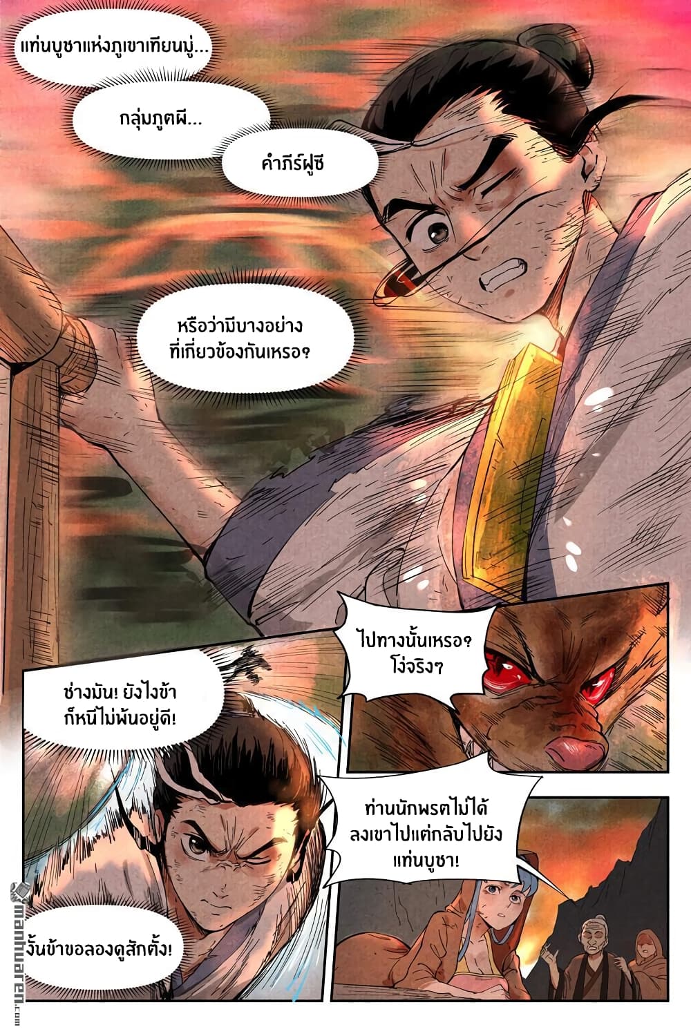 Song of Taoists and Fairies 30-30