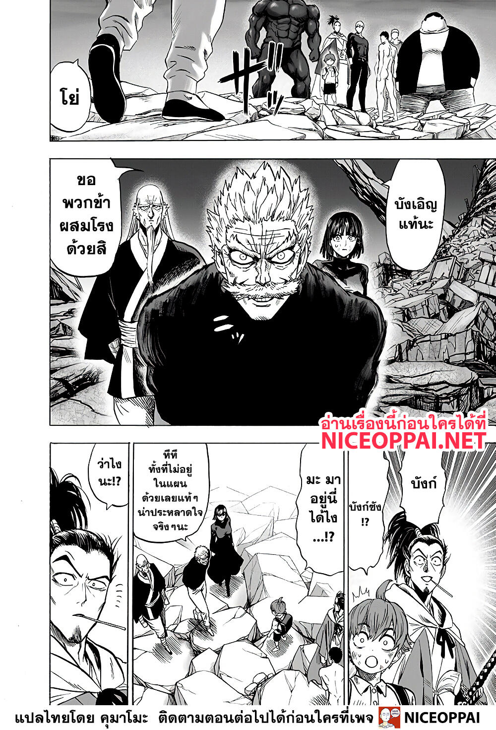 One Punch Man 137-ขานรับ