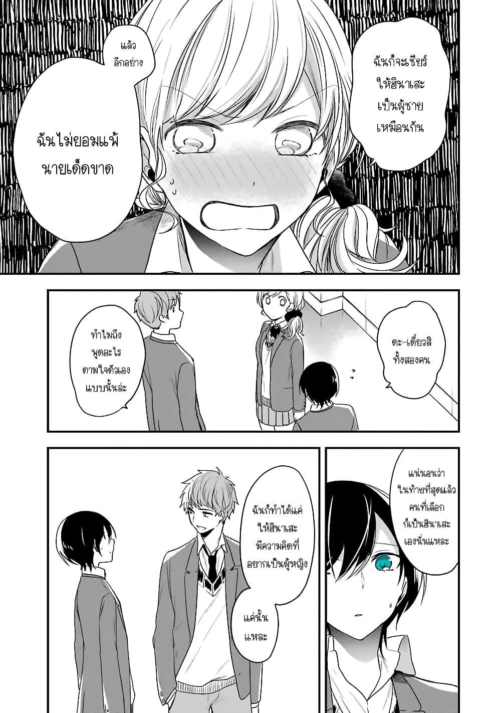 Seibetsu "Mona Lisa" no Kimi he. 4-แปลกแยก