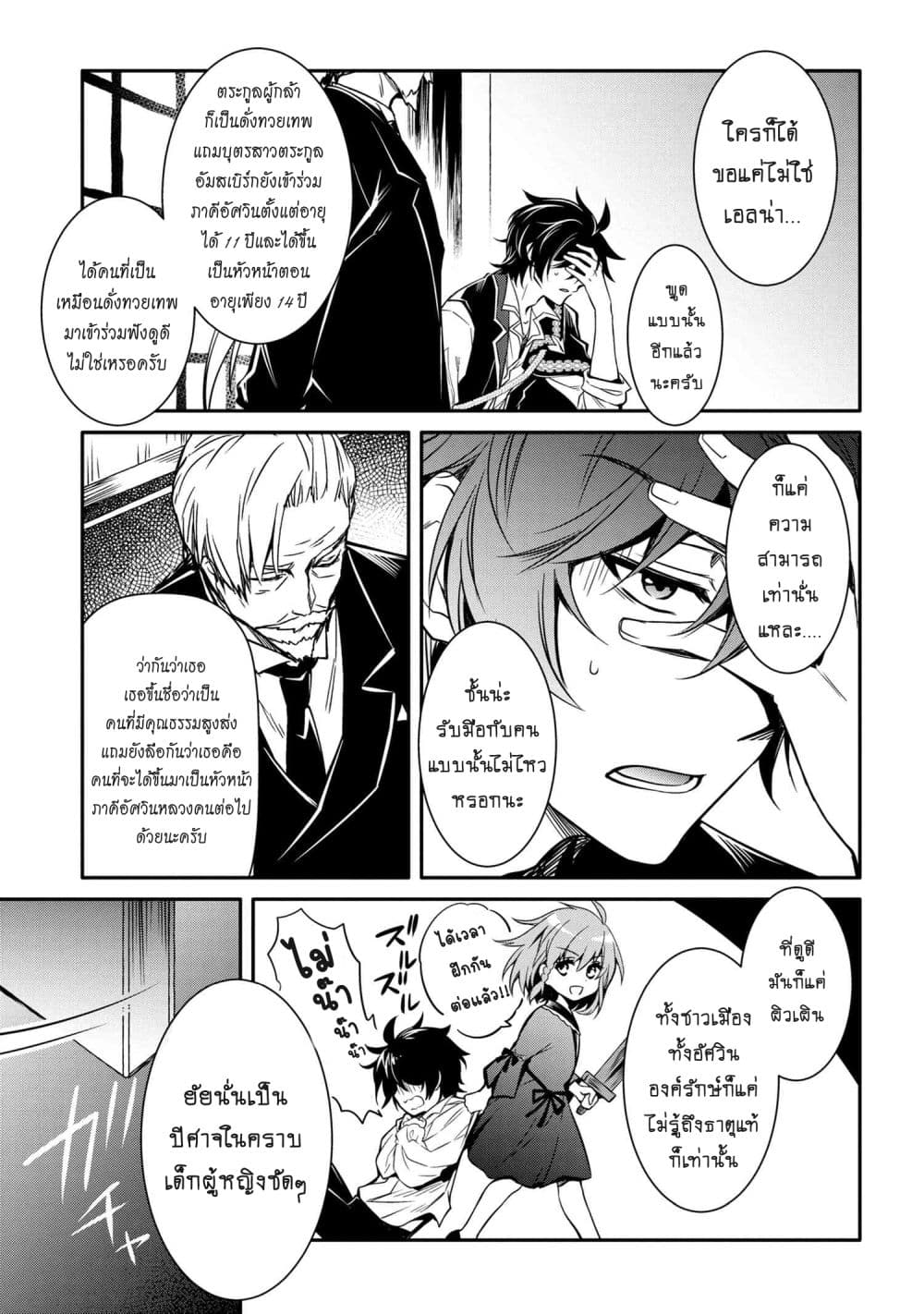 The Strongest Dull Prince’s Secret Battle for the Throne เจ้าชายงี่เง่าสุดแกร่งกับศึกชิงราชสมบัติ 8.1-8.1