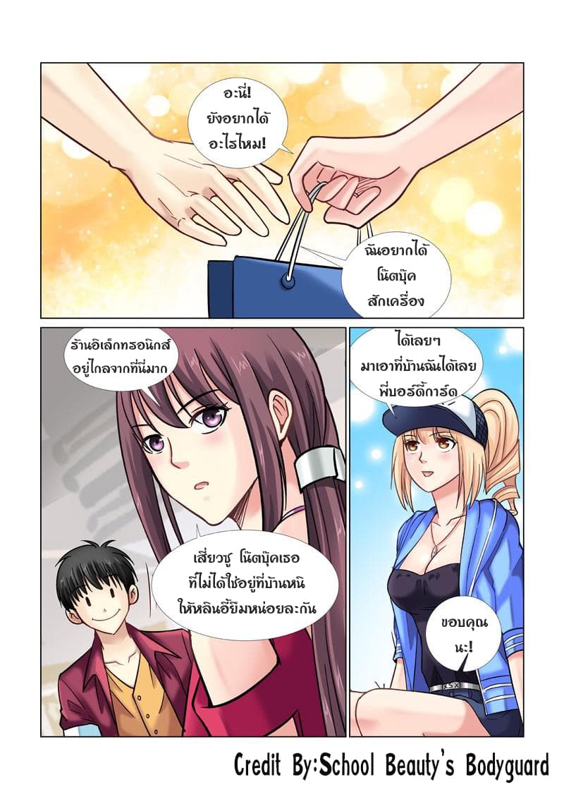 School Beauty's Bodyguard 47-47