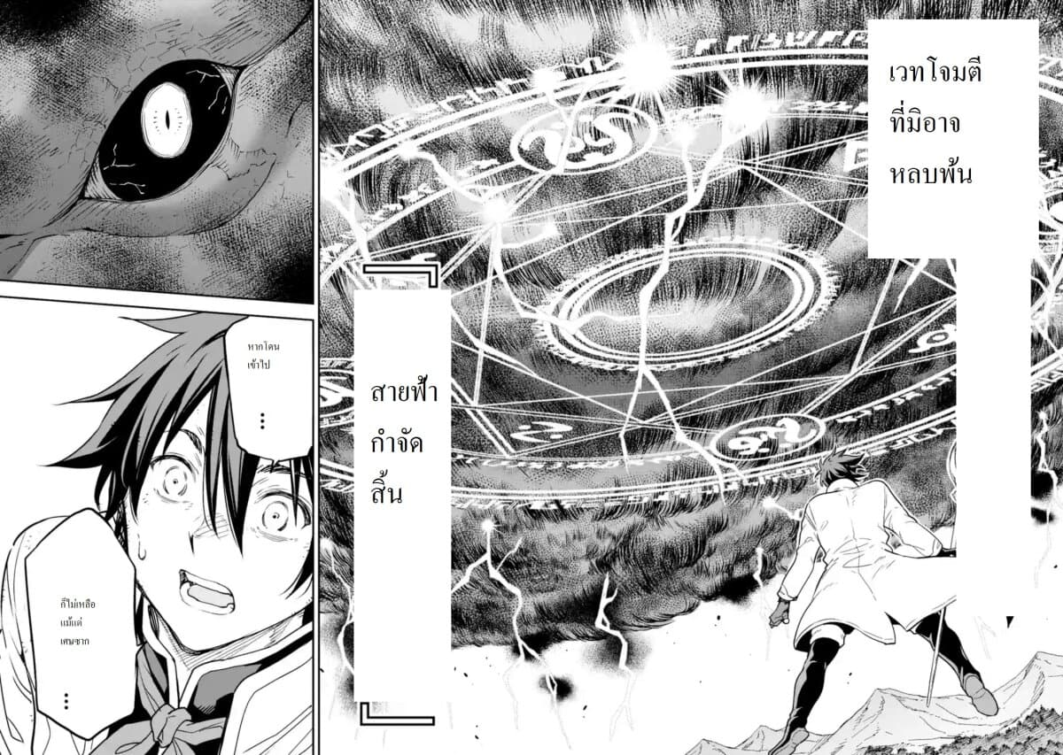 Different World Reincarnation as a Sage แกร่งเกมเกิดใหม่ไร้พ่ายไปเลือกปราชญ์ 13-เรดบอสนี่มันคนละชั้นเลยล่ะ