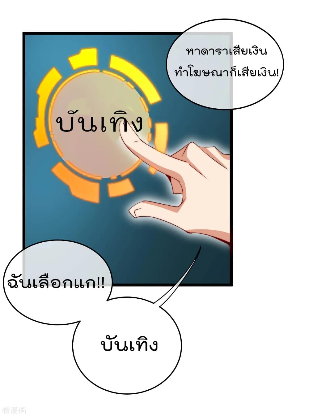 I am The Richest  in The World ข้านี่แหละจะรวยที่สุดในโลก! 81-81