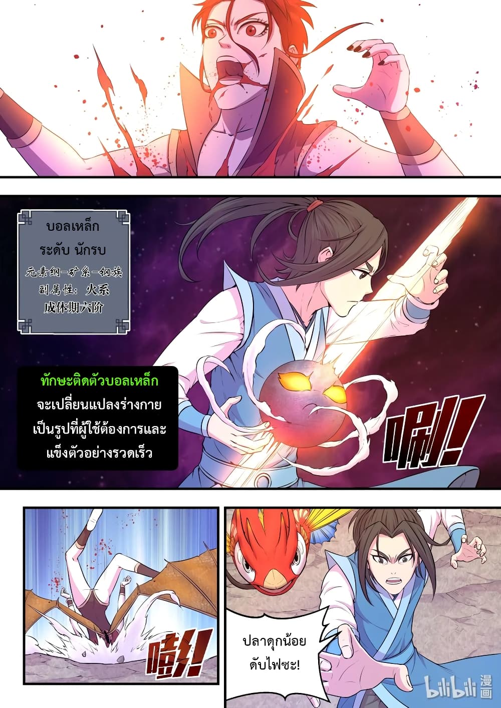 King of Spirit Beast 41-41