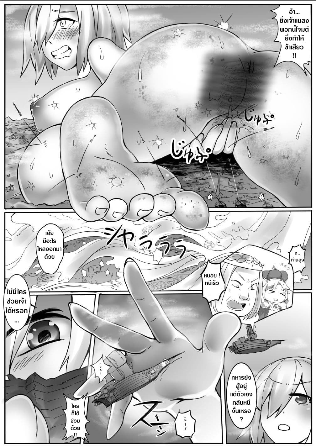 Kyodai Onna Kishi, Teikoku ni Mairu 1-1