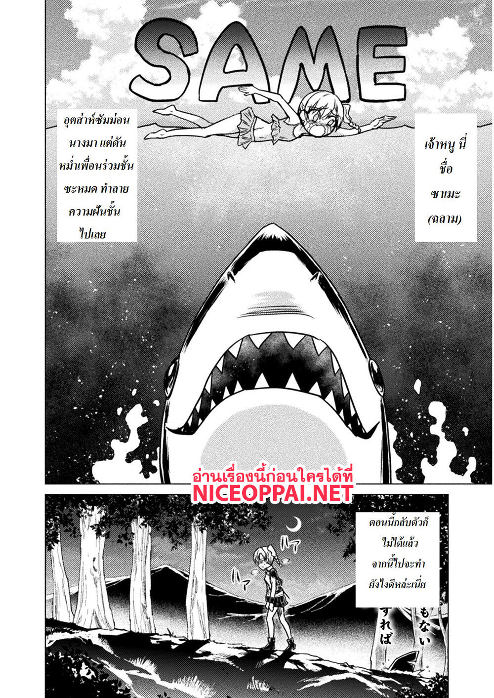 Killer Shark in Another World 2-ไอ้หลาม สู้ในป่า