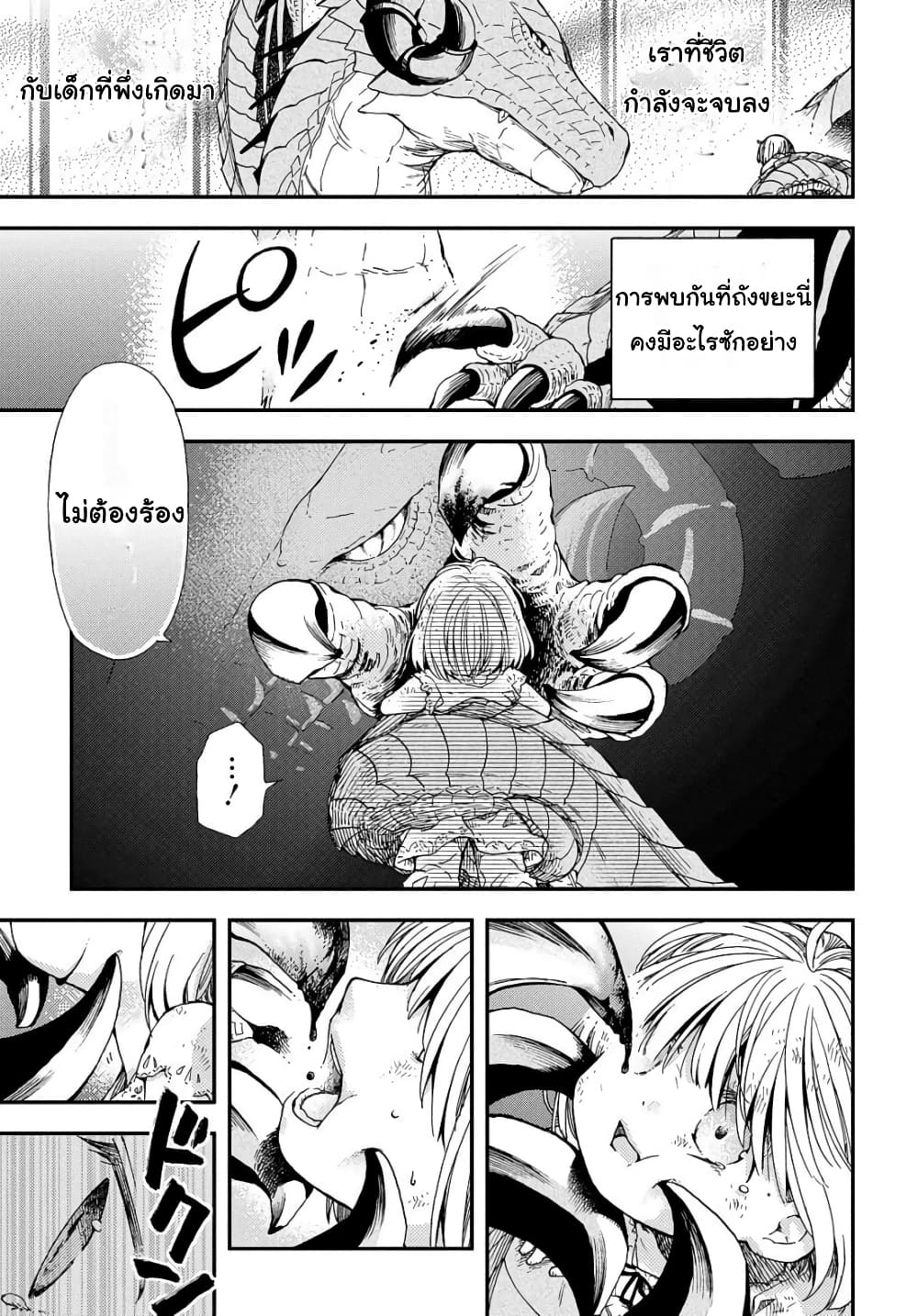 Skull Dragon's Precious Daughter คุณพ่อมังกรกระดูกกับคุณหนูโลลิผู้แสนนุ่มฟู 1-1