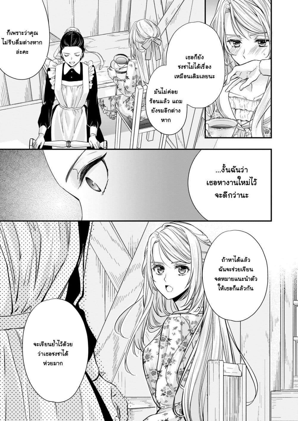 Yane Urabeya no Koushaku Fujin 10-เริ่มลุย